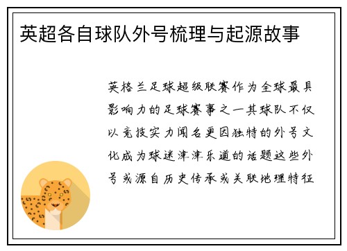 英超各自球队外号梳理与起源故事