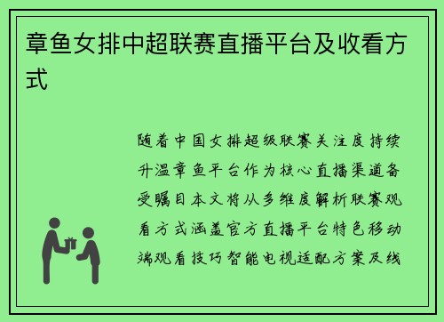 章鱼女排中超联赛直播平台及收看方式