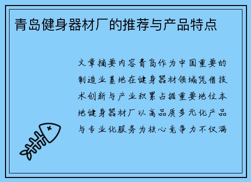青岛健身器材厂的推荐与产品特点