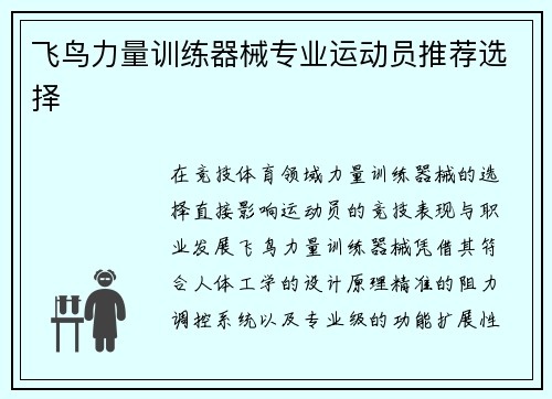 飞鸟力量训练器械专业运动员推荐选择